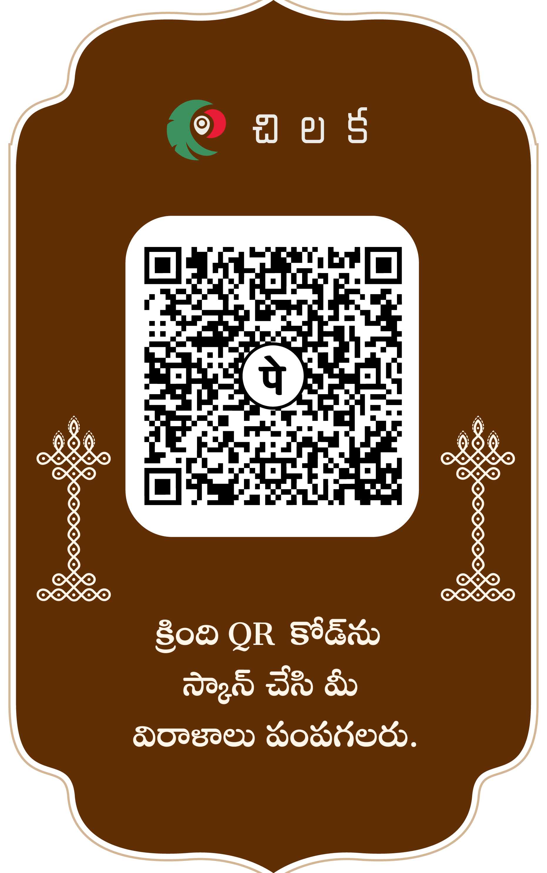 Chilaka PhonePe Donation QR Code
